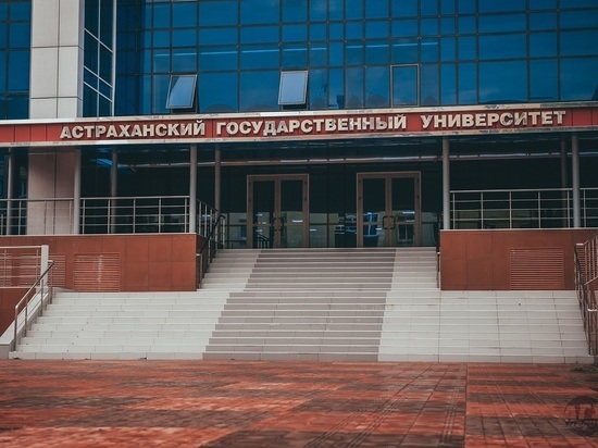 Астраханский госуниверситет выиграл грант свыше 10 млн рублей