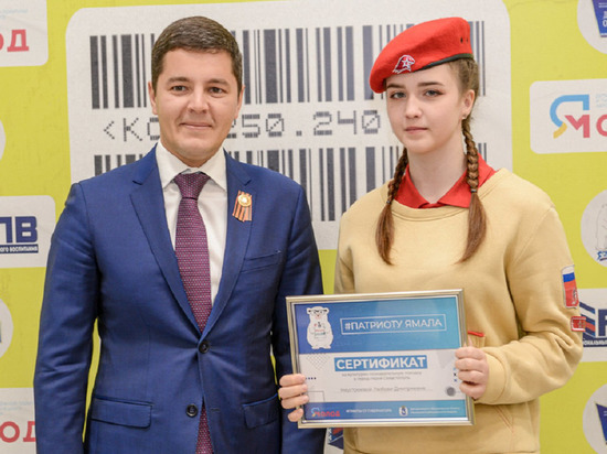 Глава Ямала вручил юным волонтерам путевки в Севастополь