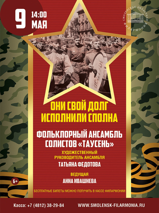 9 мая в Смоленской областной филармонии прозвучат песни военных лет