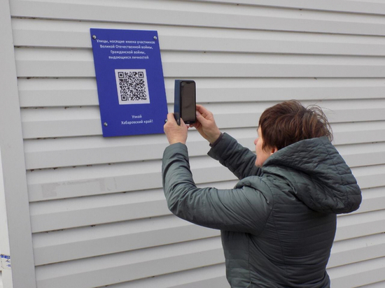 Табличку с QR-кодом в память о земляке - снайпере Максиме Пассаре установили в селе Хабаровского края