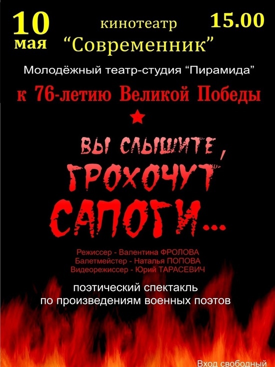 10 мая в кинотеатре "Современник" состоится поэтический спектакль