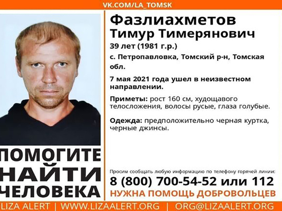 В Томской области пропал 39-летний мужчина