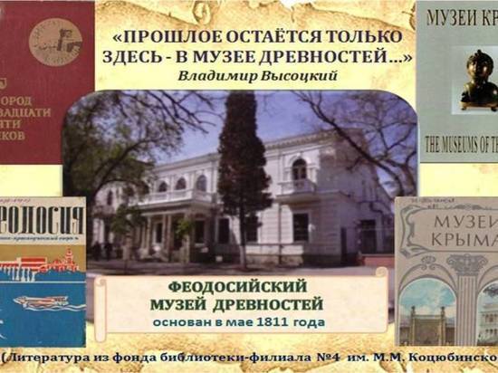 В Крыму отмечают 210-летие Феодосийского музея древностей