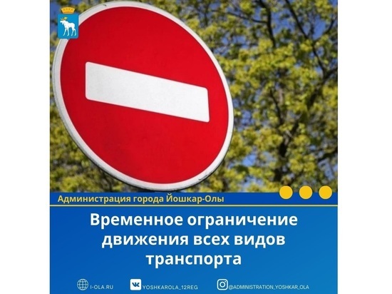 До 25 мая ограничено движение по улице Советской в Йошкар-Оле