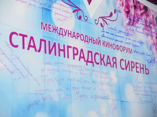 В Волгоградской области пройдет кинофестиваль «Сталинградская сирень»