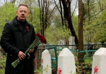 В День Победы кандидат праймериз Владимир Новиков возложил цветы на могилы советских летчиков, которые совершили последний подвиг в истории Второй мировой войны