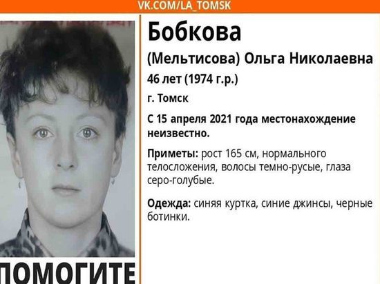 В Томске ищут 46-летнюю женщину