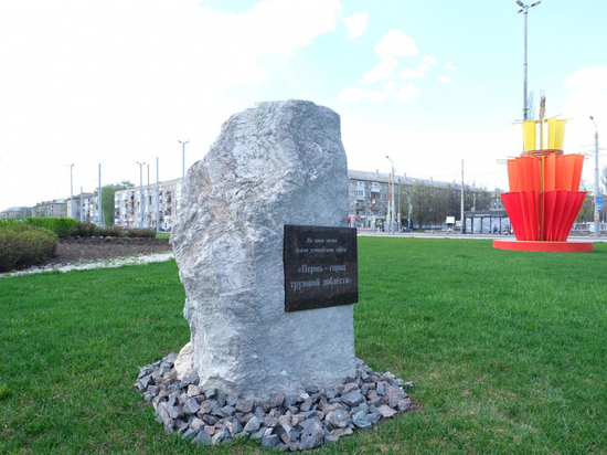 На месте будущей стелы «Пермь – город трудовой доблести» заложен камень