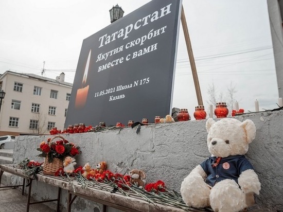 Якутяне возложили цветы в память о погибших в Казани