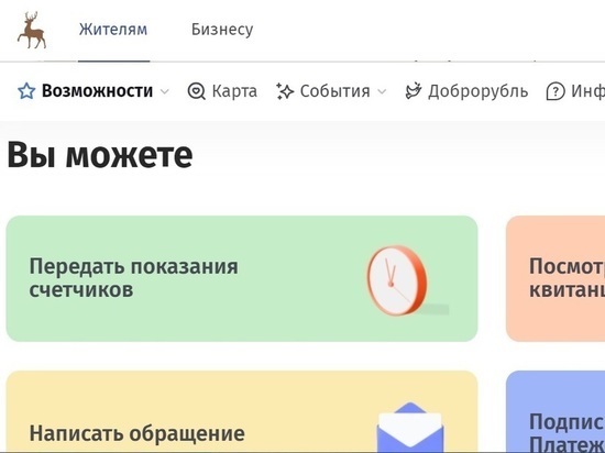 Электронные квитанции можно получать через "Карту жителя Нижегородской области"