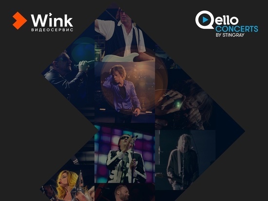 Мировые звезды стали ближе: Wink представляет лучшие концерты от Qello Concerts by Stingray