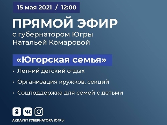 Наталья Комарова обсудит с земляками поддержку семей с детьми