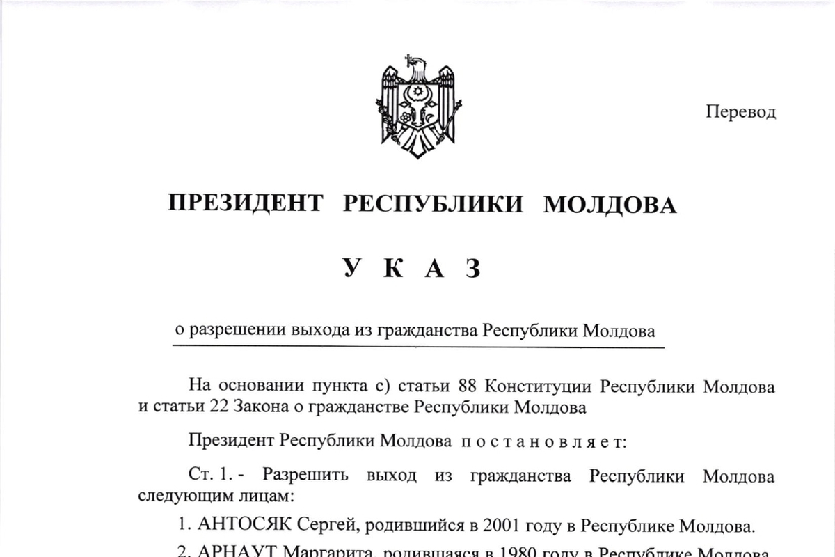 Указ май. Выход из молдавского гражданства. Указ президента Украины о лишении гражданства Украины 2016. Присяга на гражданство Молдовы. Указ президента Молдовы по гражданству 2006 год.