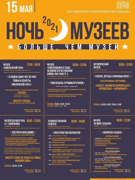 15 мая в Смоленске пройдет акция «Ночь музеев-2021»