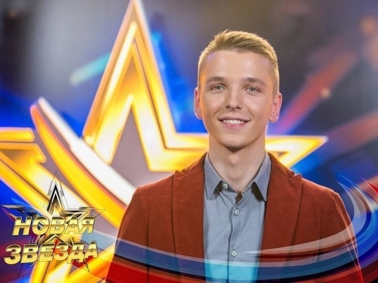 Пскович прошёл в финал вокального телешоу