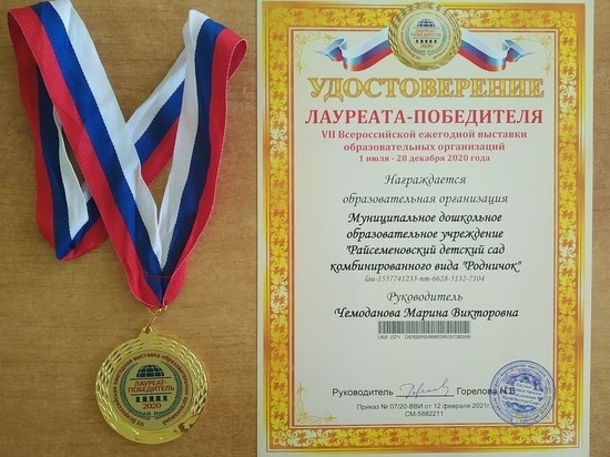 Дошкольному учреждению Серпухова вручили медаль
