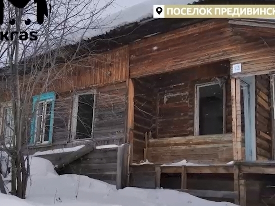 Инвалида войны собираются поселить в аварийный дом в поселке Предивинск Красноярского края