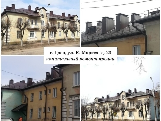 Капремонт крыши завершили в доме на улице Карла Маркса в Гдове