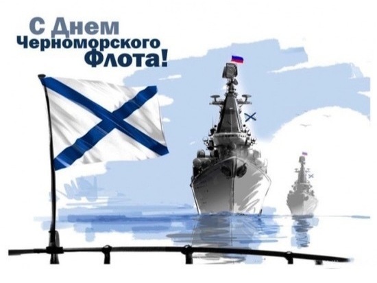 Губернатор Тамбовской области поздравил моряков с Днём Черноморского флота