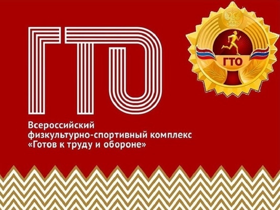 Калужская область вырвалась на 2 место в России по ГТО