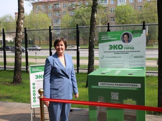 Экобокс для сбора пластика и опасных отходов установлен в Донском районе