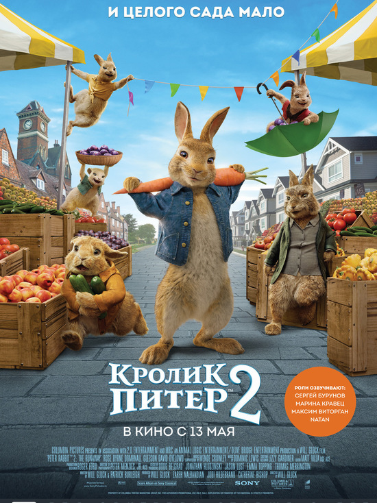 Киноафиша Крыма с 13 по 19 мая: Кролик Питер и другие