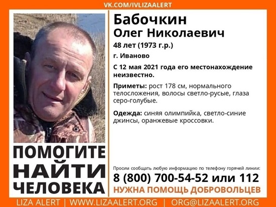 В Ивановской области ищут пропавшего мужчину в ярких кроссовках