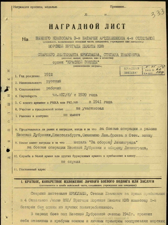 ФСБ России по Северному флоту обнародовало материалы об участии отдела контрразведки «Смерш» в Петсамо-Киркенесской операции