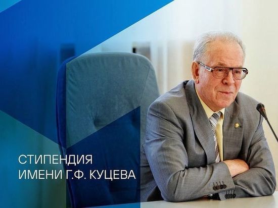 В ТюмГУ может появиться стипендия имени Геннадия Куцева