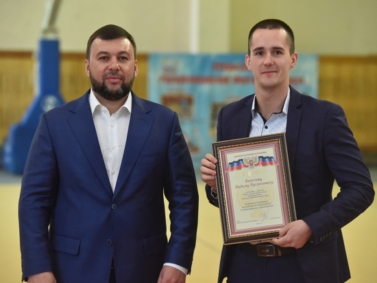 Лучшие тренеры ДНР получили награды из рук Главы республики