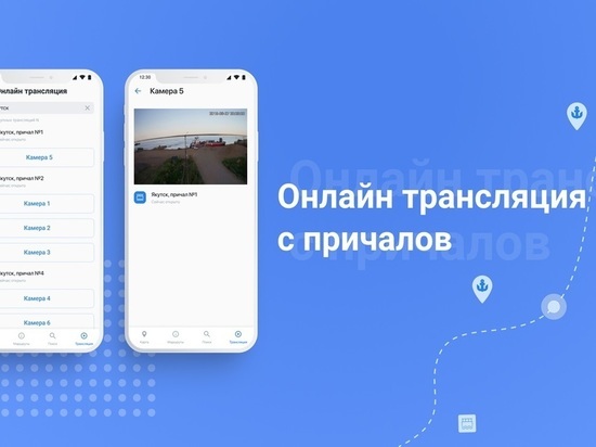 Мобильное приложение по контролю за работой паромов запускают в Якутии