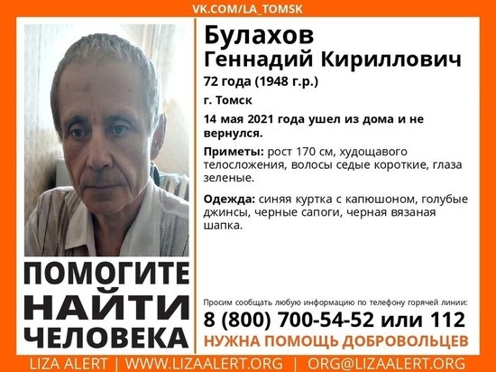 72-летний пенсионер пропал в Томске