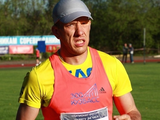 Кемеровчанин выиграл чемпионат России по суточному бегу