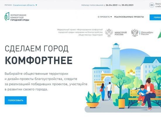 Южно-Сахалинск лидирует в голосовании за проекты благоустройства