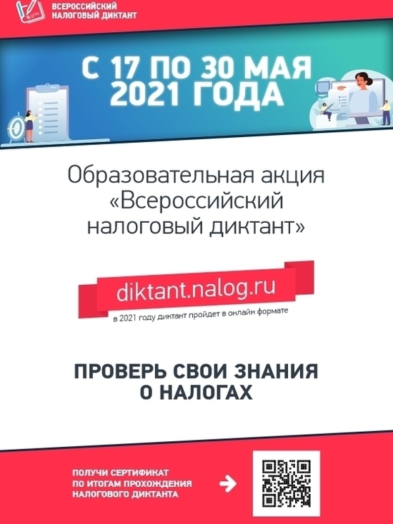 Жителей Прикамья приглашают принять участие в образовательной акции «Всероссийский налоговый диктант»
