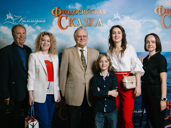 В Центральном доме кинематографистов состоялась премьера полнометражного фильма для детской и семейной аудитории «Феодосийская сказка».