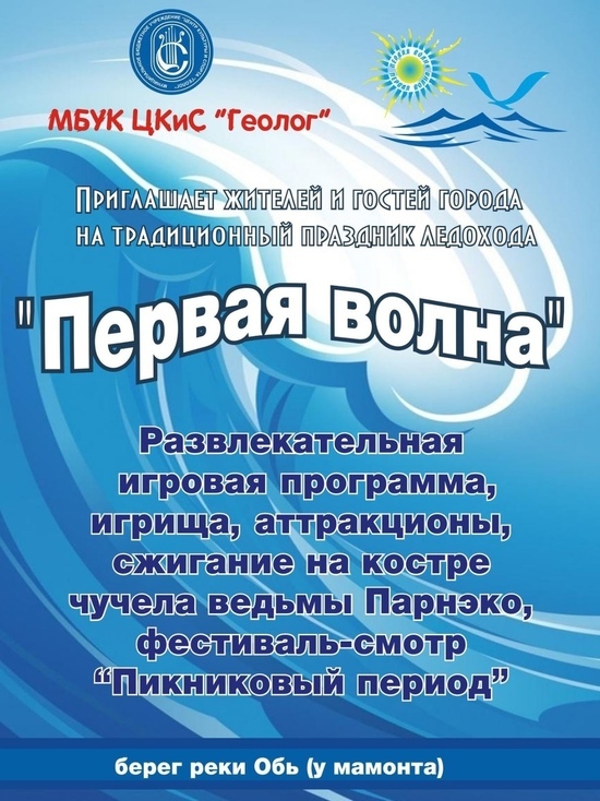 В Лабытнанги праздник отменили: ледоход в Салехарде встретят играми и сжиганием ведьмы