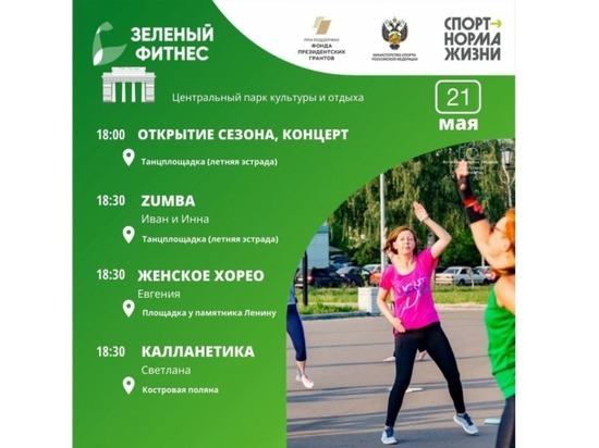 21 мая в парке Йошкар-Олы стартуют тренировки «Зеленый фитнес»