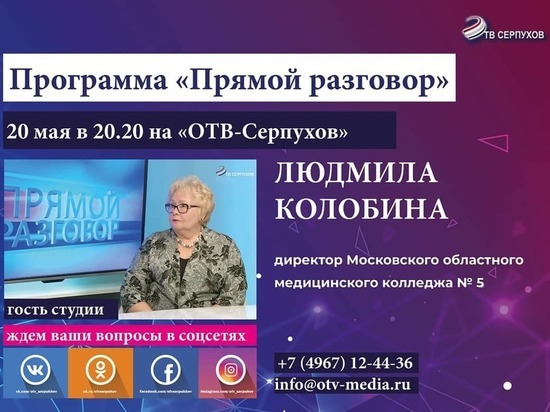 Жителям Серпухова расскажут, как стать медицинскими работниками