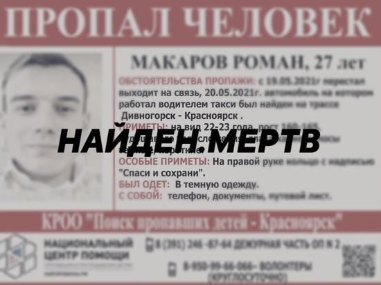 27-летний таксист найден мертвым под Красноярском