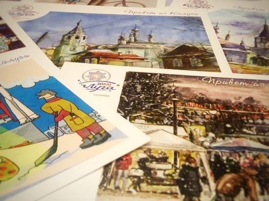 К 65-летию Обнинска в Калужской области выпустят открытки