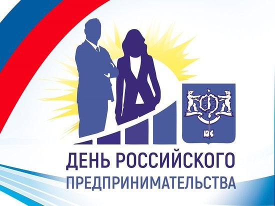 В Иванове состоится форум "День предпринимателя"