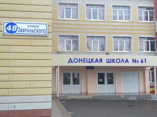 Две школы ДНР получили российскую аккредитацию