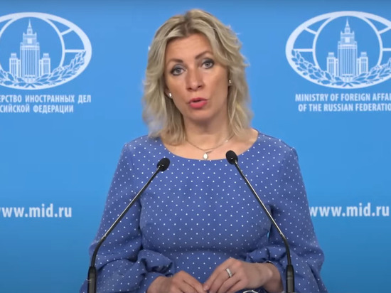 Захарова обвинила Брюссель в блокировке сотрудничества России и ЕС