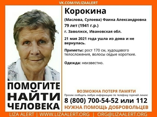 В Ивановской области пропала женщина, страдающая потерей памяти