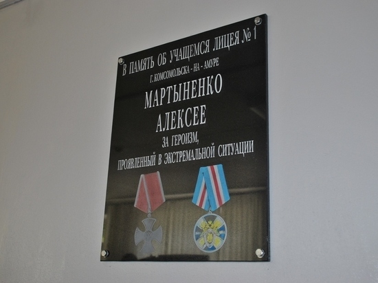 Мемориальную доску установили в музее учебного заведения по инициативе и за счет средств лицея