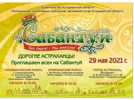 Астраханцев приглашают на областной Сабантуй