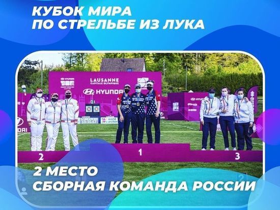 Лучница из Лабытнанги в составе сборной РФ взяла «серебро» на Кубке мира