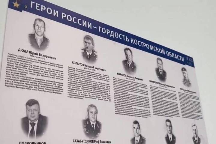 Имена десяти Героев России увековечили в костромской гимназии