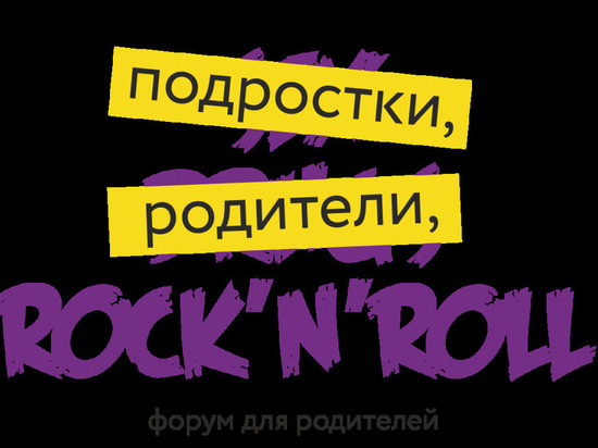 Тюменские родители обсудят с психологами детскую агрессию